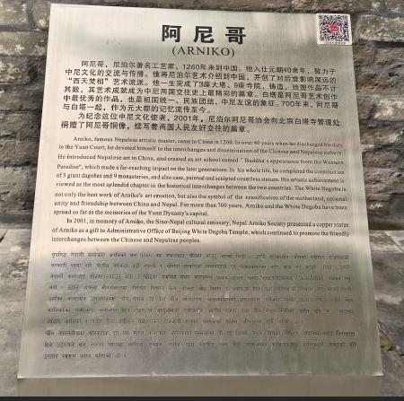Plaque with information about 'Arniko', with text in Chinese, English, and Nepali